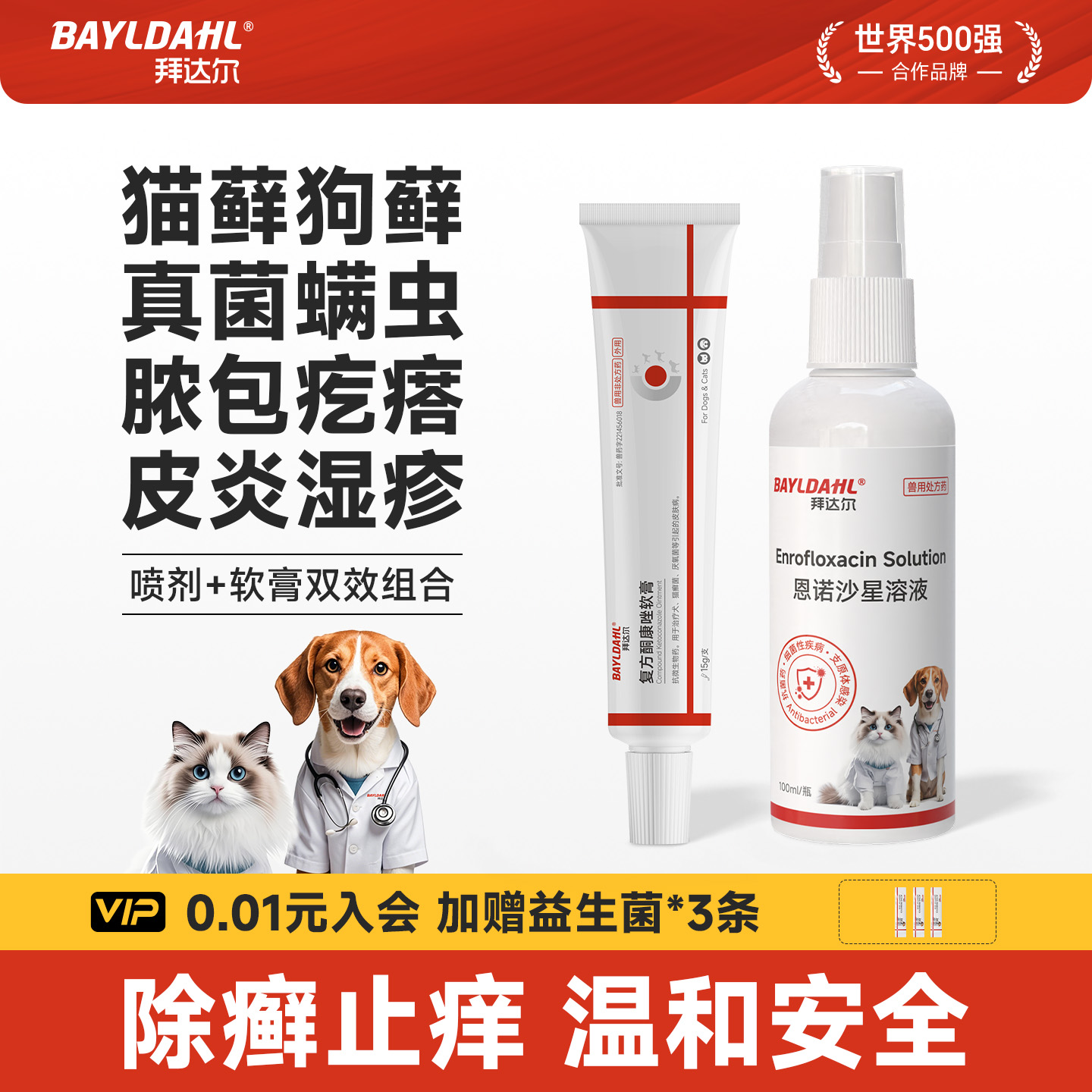 【拜达尔宠物复方酮康唑软膏】