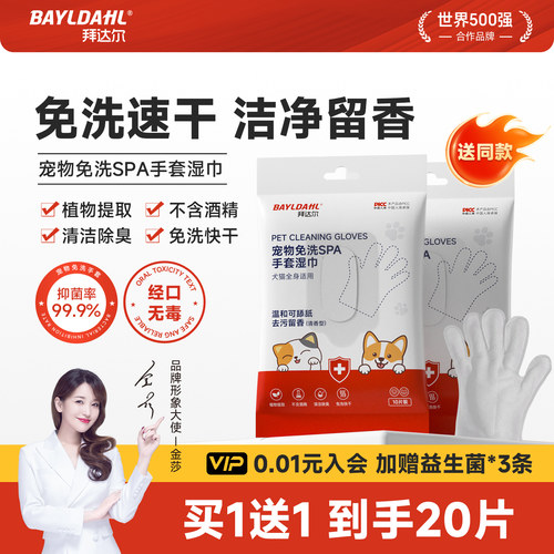 宠物猫免洗手套除臭幼犬干洗神器