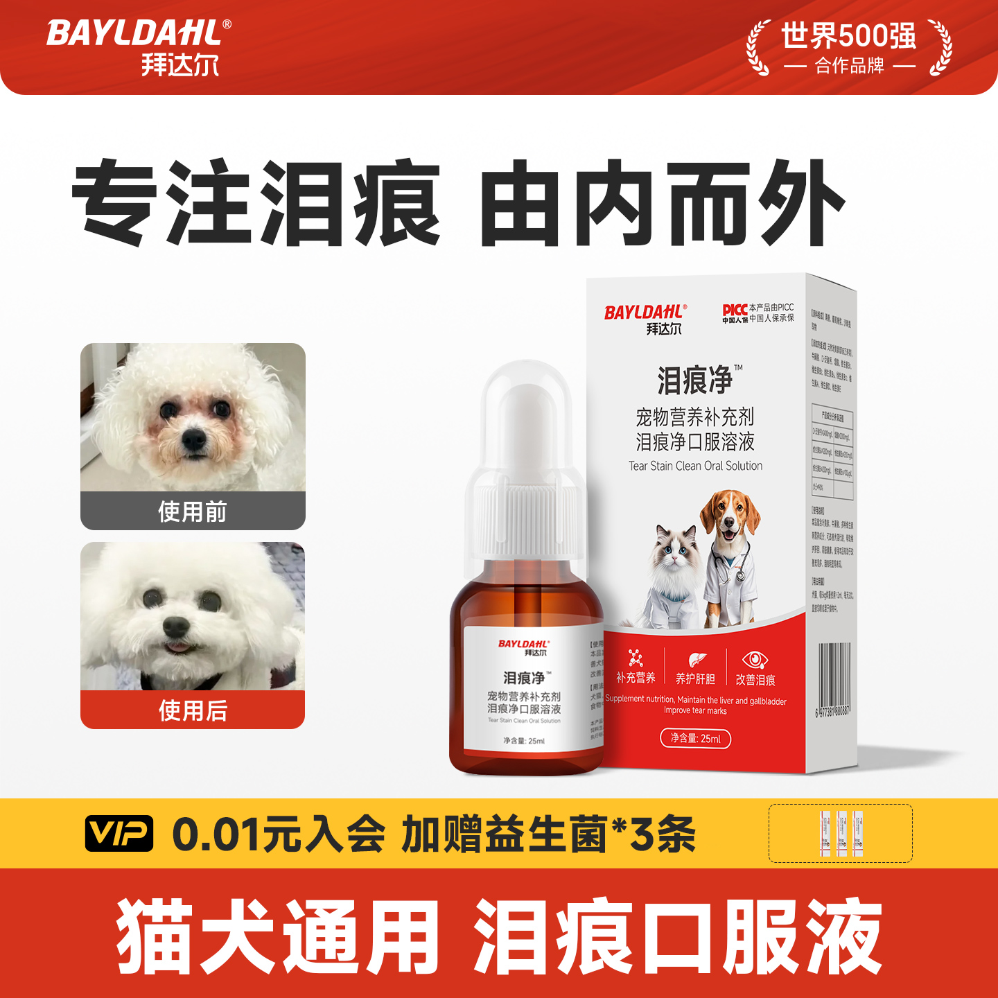 【拜达尔泪痕净宠物泪痕克星】