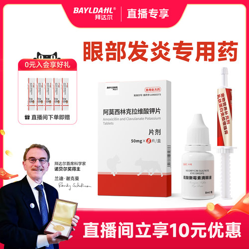 【拜达尔猫犬结膜炎角膜炎专用】