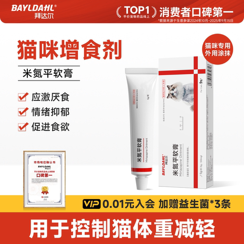 【拜达尔猫咪米氮平软膏】