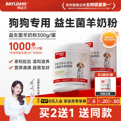 羊奶粉狗狗专用适用全年龄段