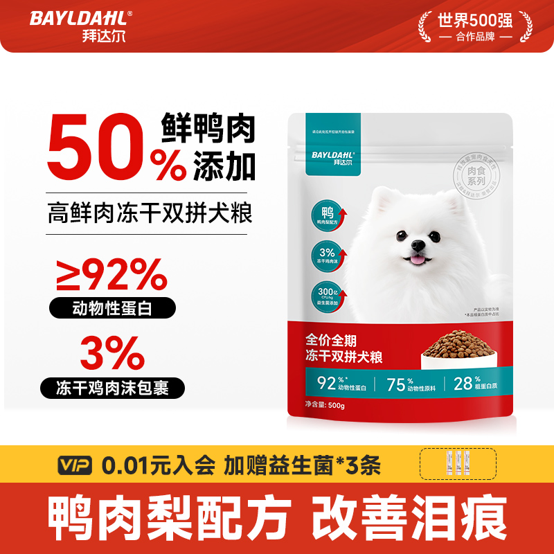 拜达尔全期鸭肉梨鲜肉双拼狗粮