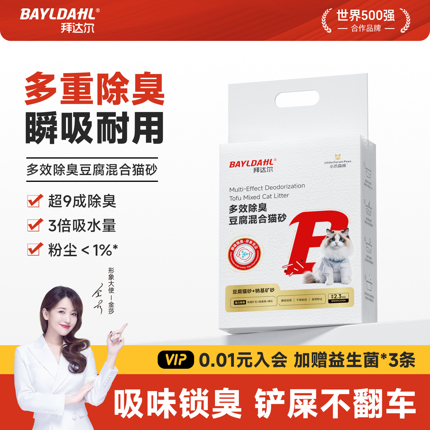 拜达尔除臭豆腐混合猫砂幼猫专用家庭用猫砂无粉尘混合砂不沾底