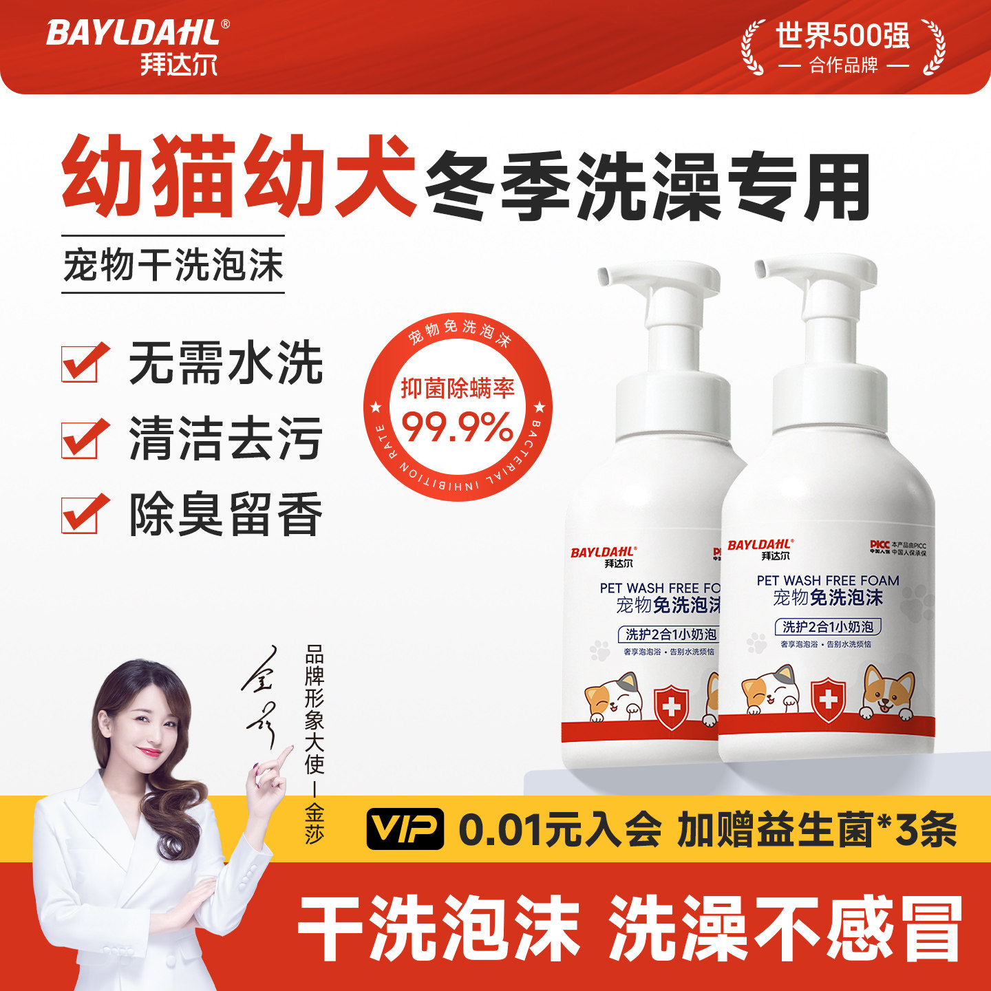 拜达尔宠物干洗泡沫小猫咪洗澡幼猫专用狗狗沐浴露杀菌洗护二合一,宠物/宠物食品及用品,猫香波浴液,淘宝优惠券,粉丝福利购,淘宝优惠卷