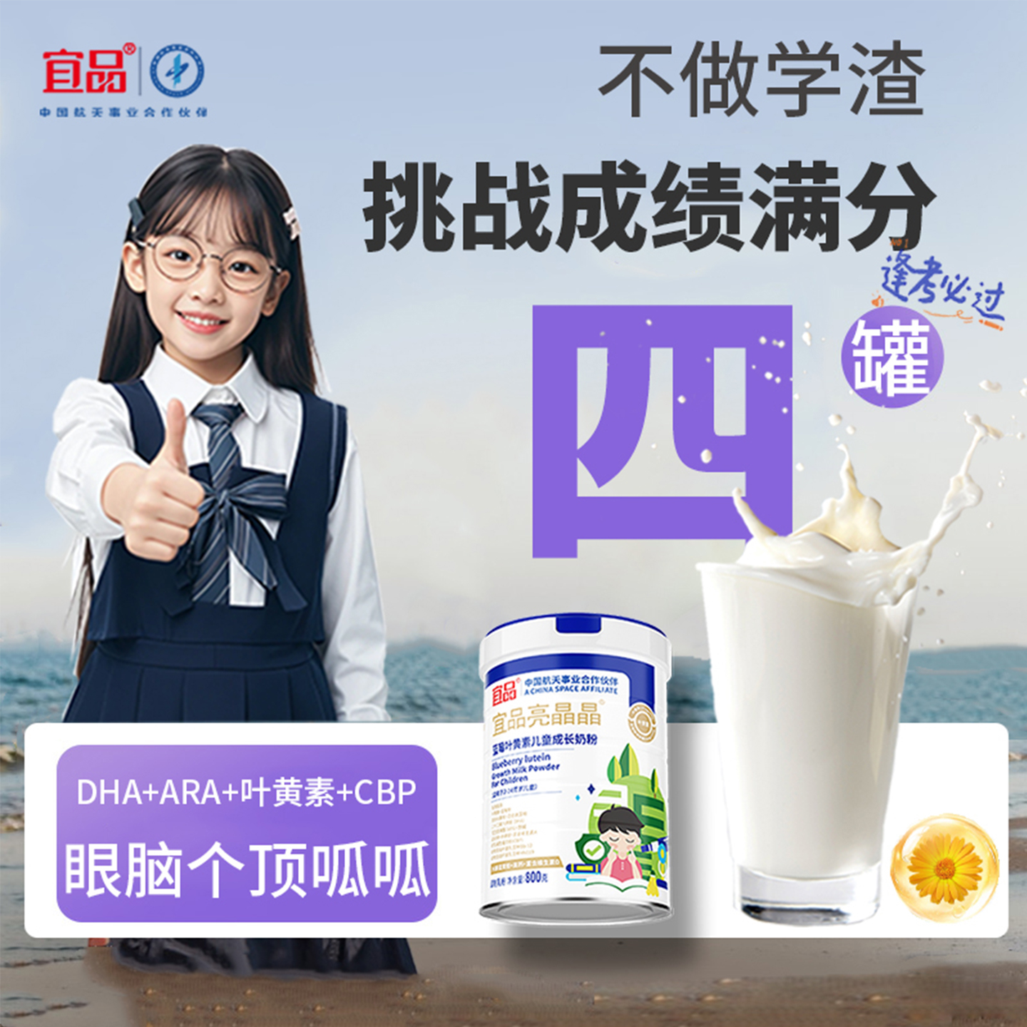 胖东来儿童护睛补脑记忆专用奶粉