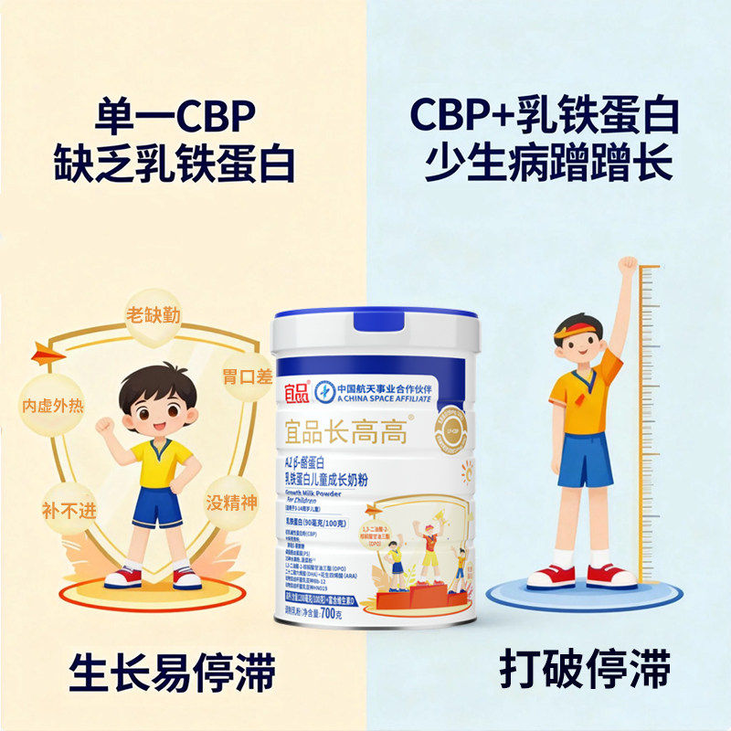 宜品长高高乳铁助力自护调理脾胃奶粉高钙配方3-14岁儿童成长奶粉