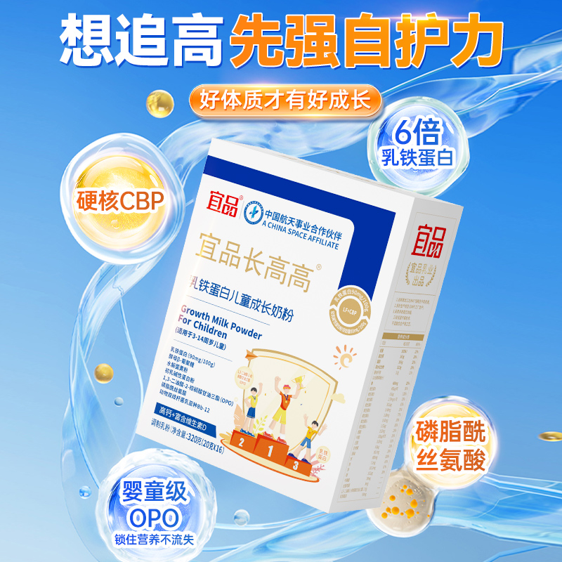 胖东来乳铁蛋白赖氨酸长高儿童奶