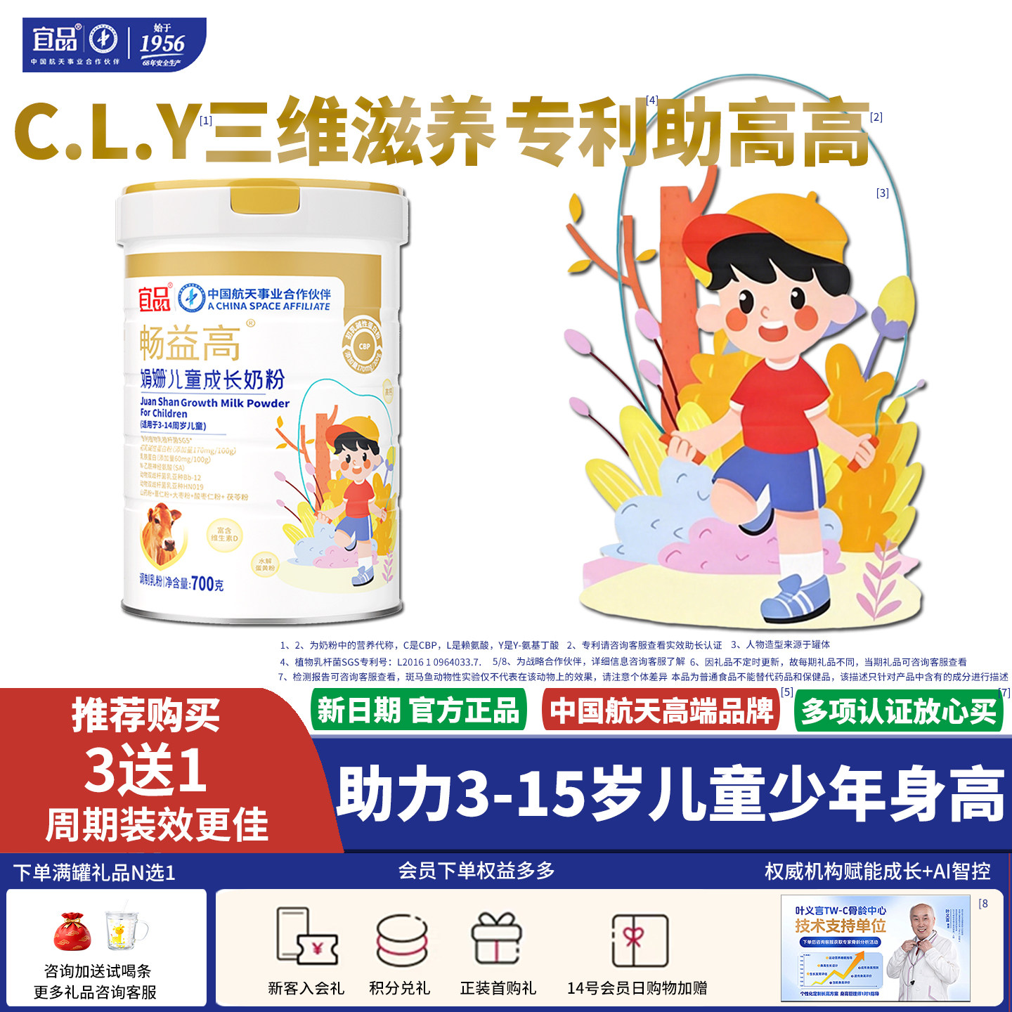 宜品畅益高儿童成长奶粉学生青少年成长奶粉旗舰店正品助力高个子