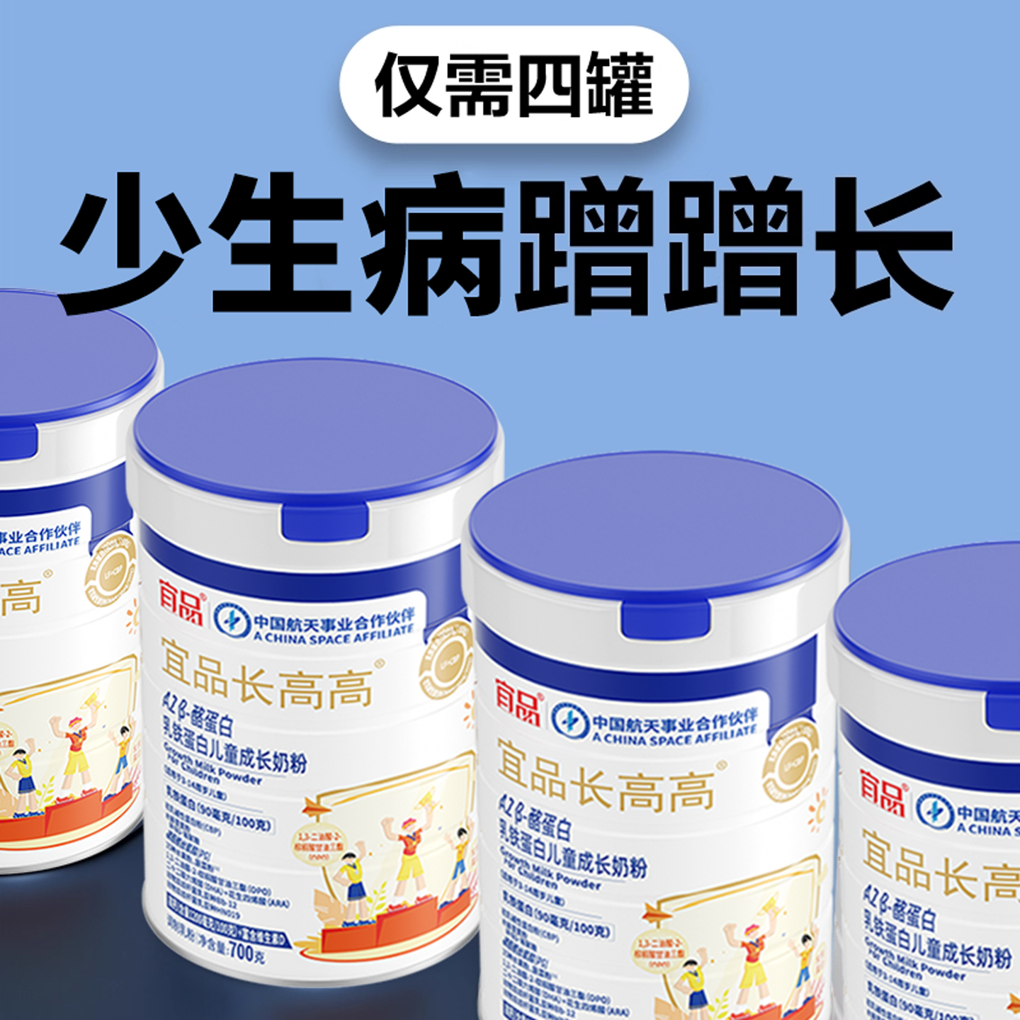 胖东来免疫力长高高儿童成长奶粉