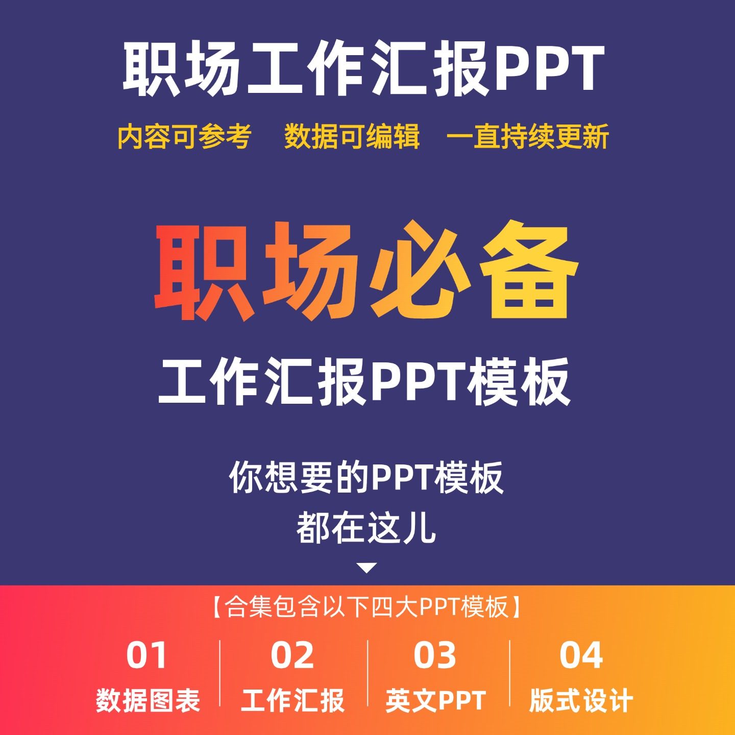职场工作汇报年终总结高级实用PPT模板|逻辑汇报数据图表设计排版,商务/设计服务,PPT设计,淘宝优惠券,粉丝福利购,淘宝优惠卷