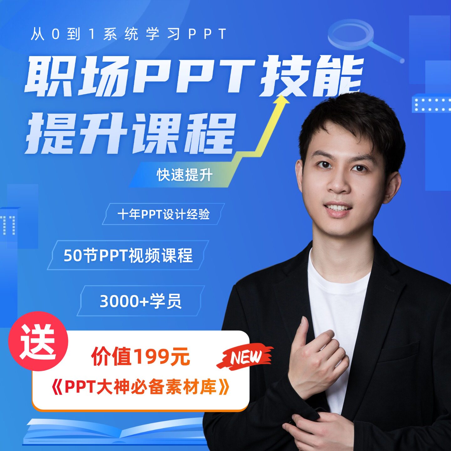 PPT从小白到大神系统训练课