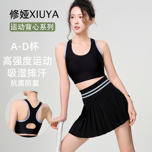 防震无痕文胸 修娅春夏镂空工字美背运动瑜伽健身撞色宽肩带背心式