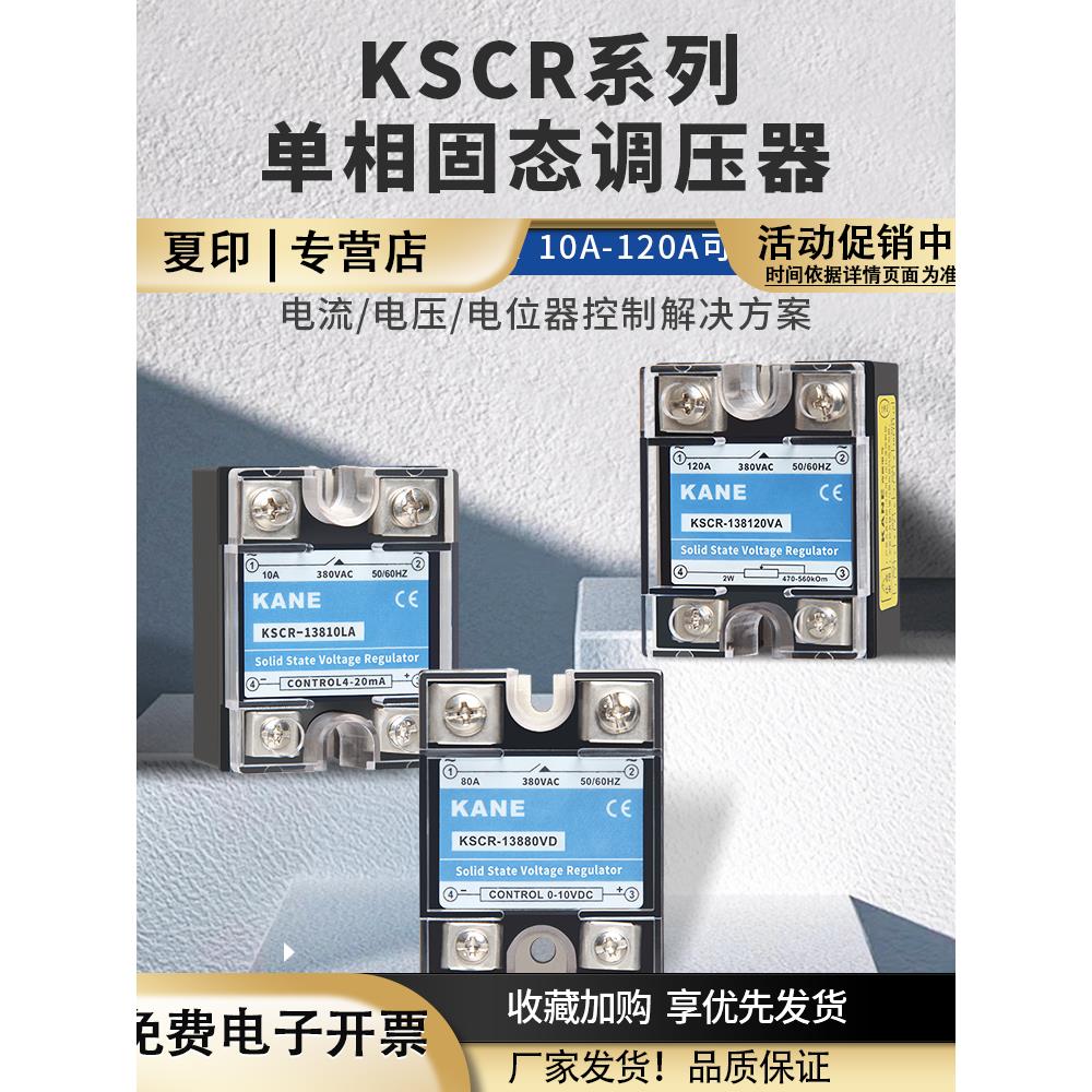 单相固态调压器VA/VD220V继电器调压模块4-20MA/0-10V电位器控制