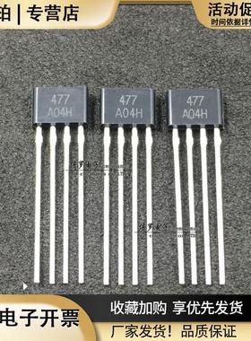 477霍尔元件MA477MH477ATS477FS477477A单圈风扇霍尔传感器