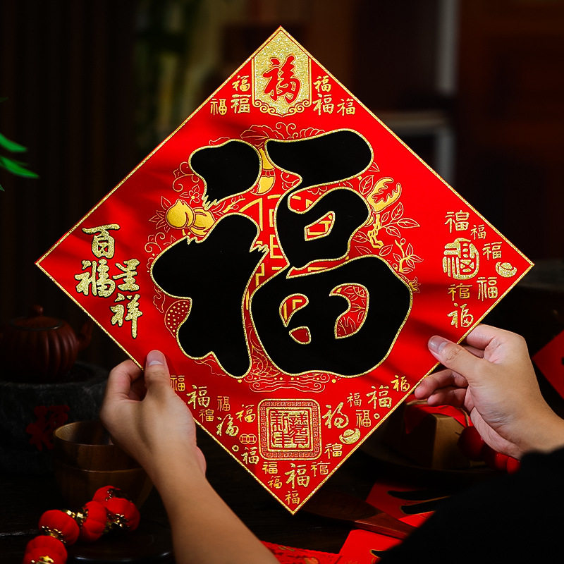 新年福字门贴2025蛇年新款植绒立体窗花贴纸自粘春节过年装饰用品