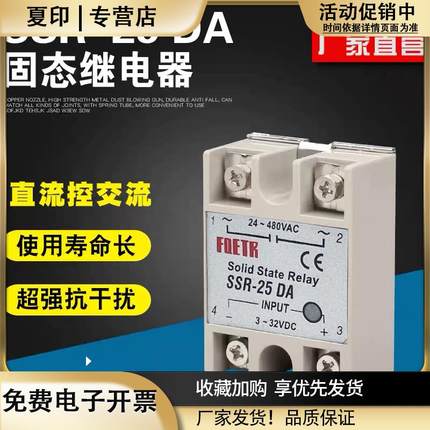 单相固态继电器vSSR-25DAAAVA直流控交流220v小型固体B级