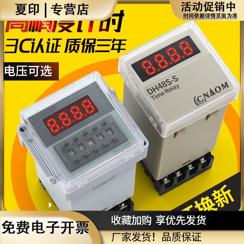 DH48S-S数显小型双循环时间继电器2Z1Z数字AC220V380V延时DC24V