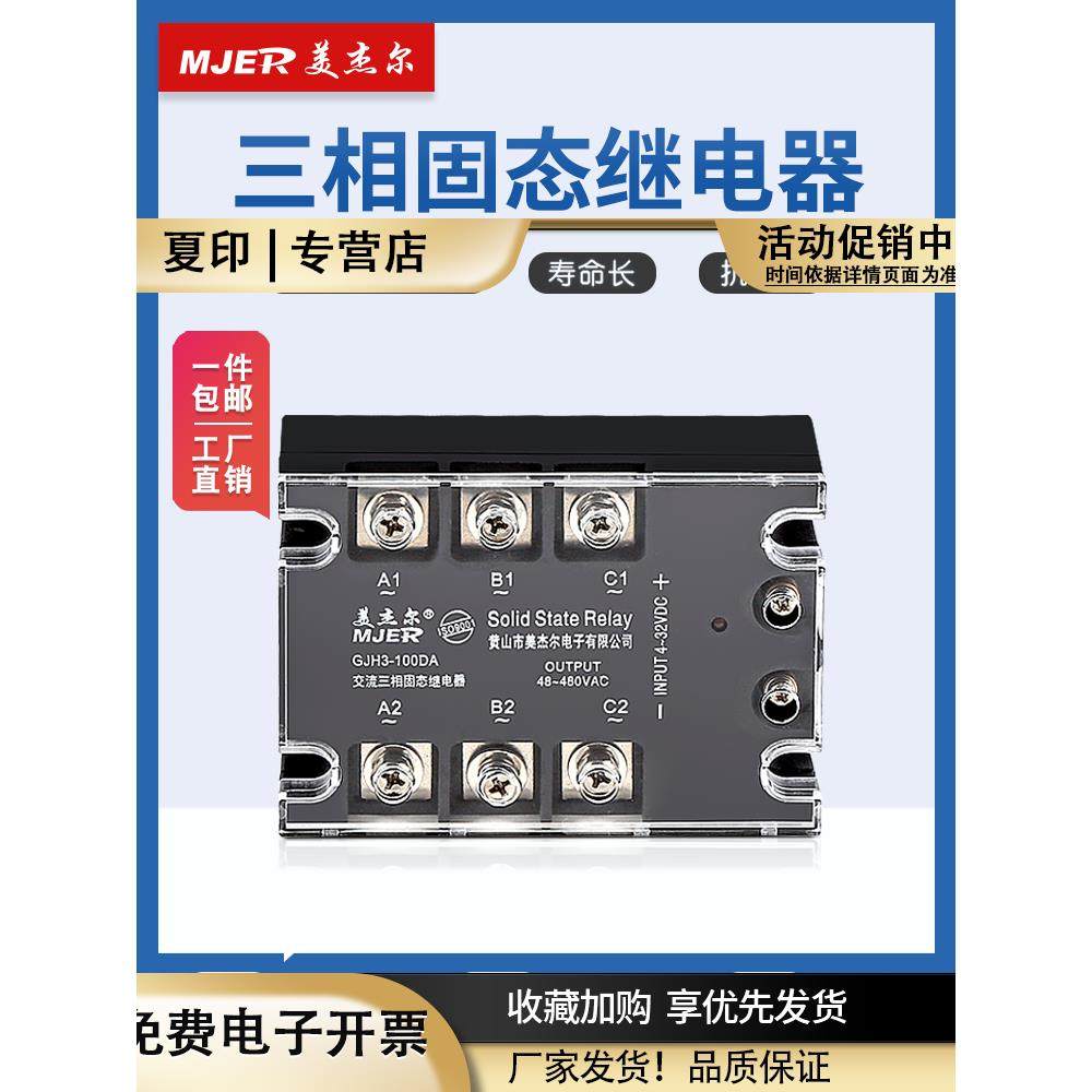 三相固态继电器380v交流SSR-3GJH3-40A60A80A100A直控交交控交
