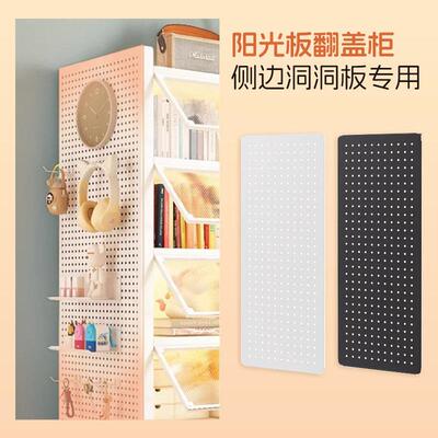 Flip cover storage cabinet hole board accessories洞洞板