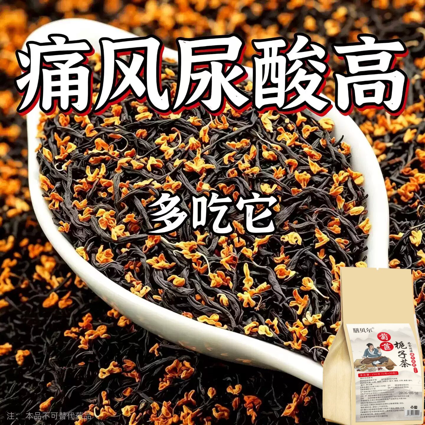痛风尿酸高】尿酸高尿酸痛风石结晶脚趾肿痛菊苣栀子中草药茶