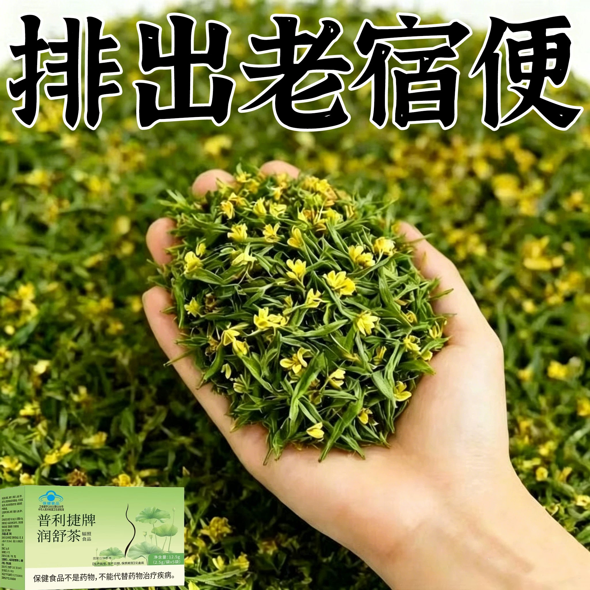 【长期拉不出】便泌茶排便润肠清肠毒通男女士老年人润舒茶