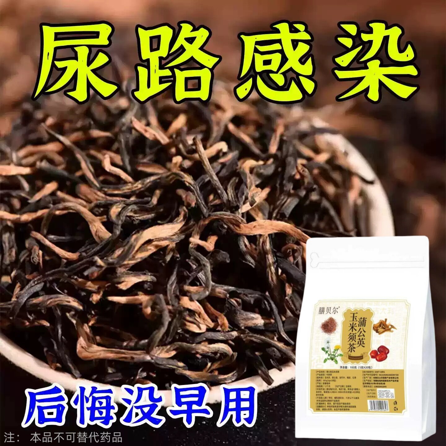 尿路感染尿道炎男女尿濒尿急尿不尽小便刺痛水肿小便不利中草的茶
