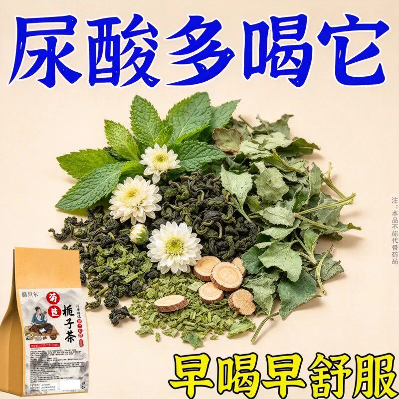 尿酸高】尿酸高尿酸石脚趾肿痛菊苣栀子中草药茶