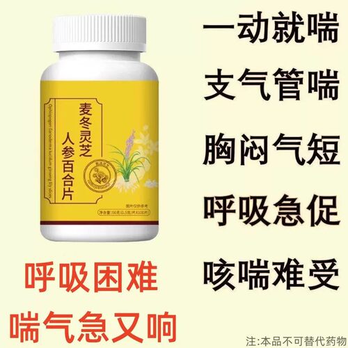 长年咳喘】一动就喘上不来气呼吸困难胸闷气短大气喘上楼喘走路喘