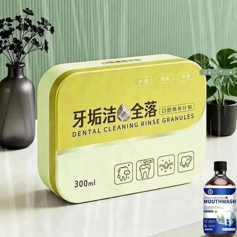 【重度牙结石】牙石溶解漱口水洗牙齿污垢牙垢牙黄牙渍清理通用