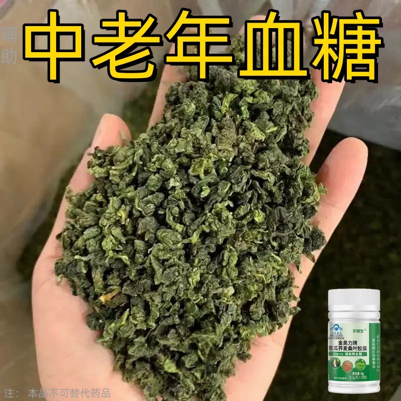 糖高就吃它口干口渴糖高眼睛花中老年成人用苦瓜荞麦桑叶胶囊