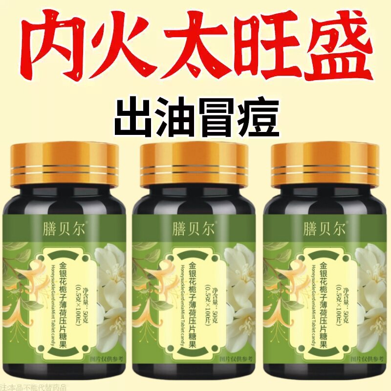 【经常上火】金银花栀子片甘草清热去火去五脏之火火旺内热