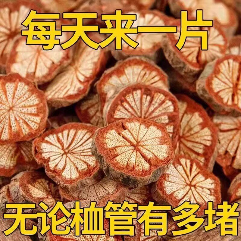 云南血塞通脑血通大血藤红藤中药材大片泡水泡酒正宗深山野生无硫