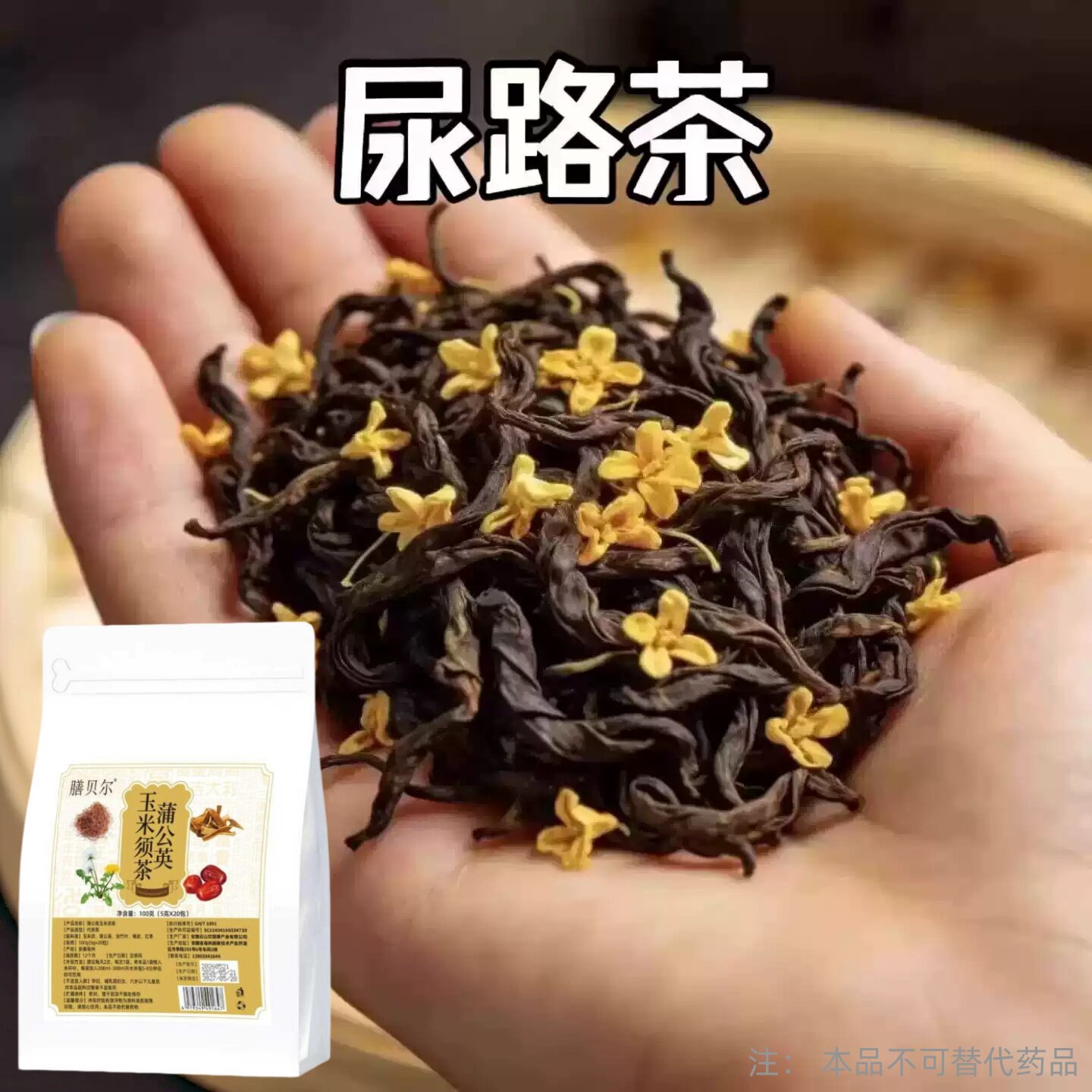 尿路感染尿道炎男女尿濒尿急尿不尽小便刺痛水肿小便不利中草的茶
