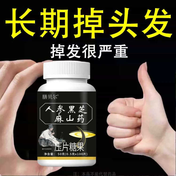 【深入毛囊 -满头黑】特级片乌发全人参黑芝麻山药滋补片头发白发
