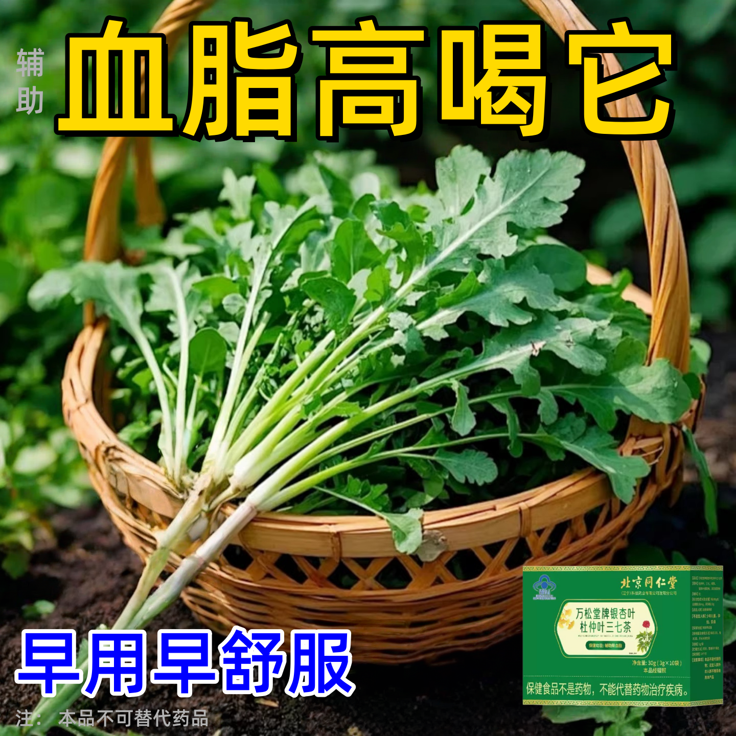 万松堂牌银杏叶杜仲叶三七茶辅中老年人保健茶养生茶