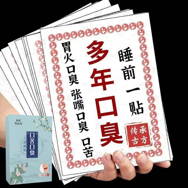 去口嗅除口气口干苦肝胃火口气严重除舌苔白厚调理肠胃男女中药贴
