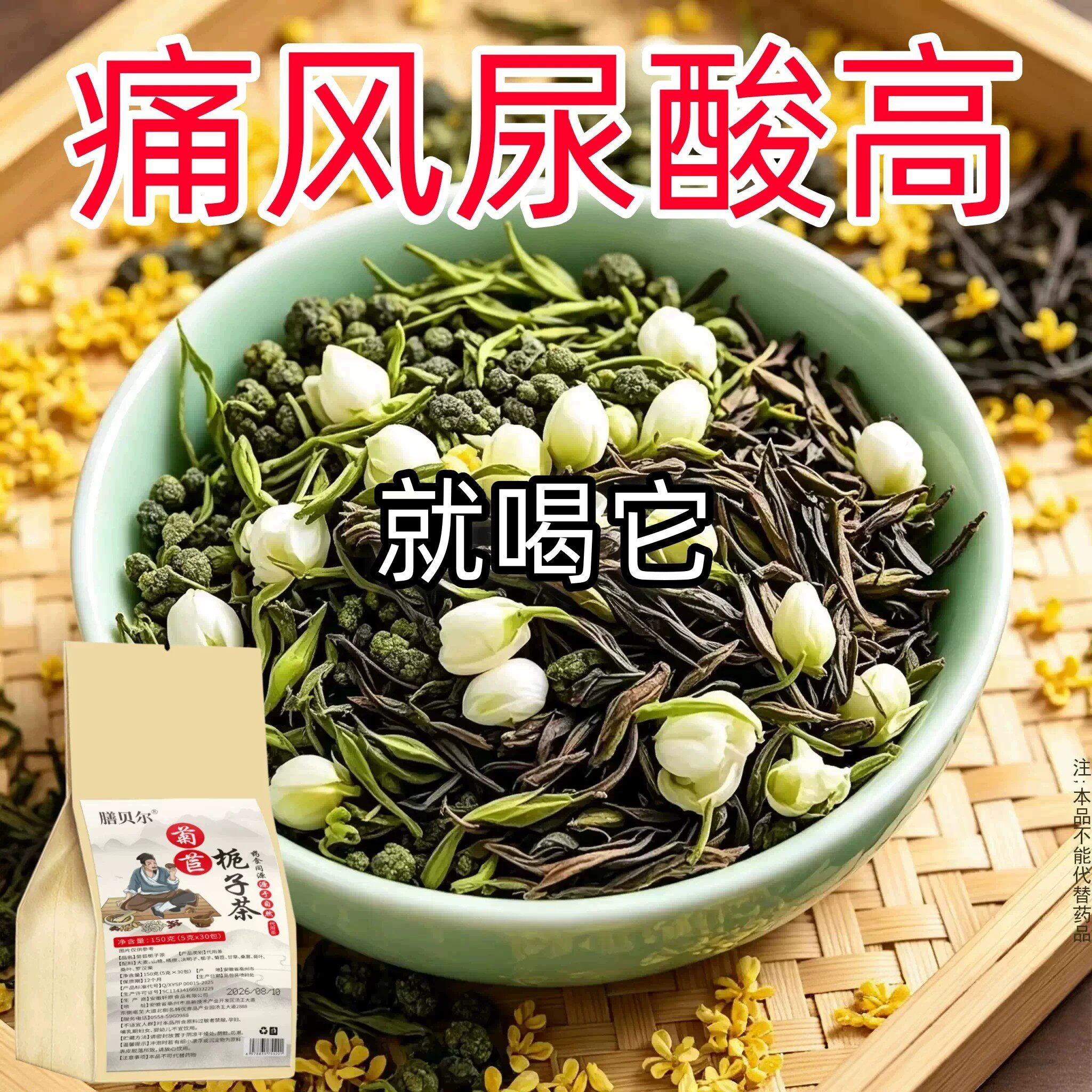 痛风尿酸高】尿酸高尿酸痛风石结晶脚趾肿痛菊苣栀子中草药茶