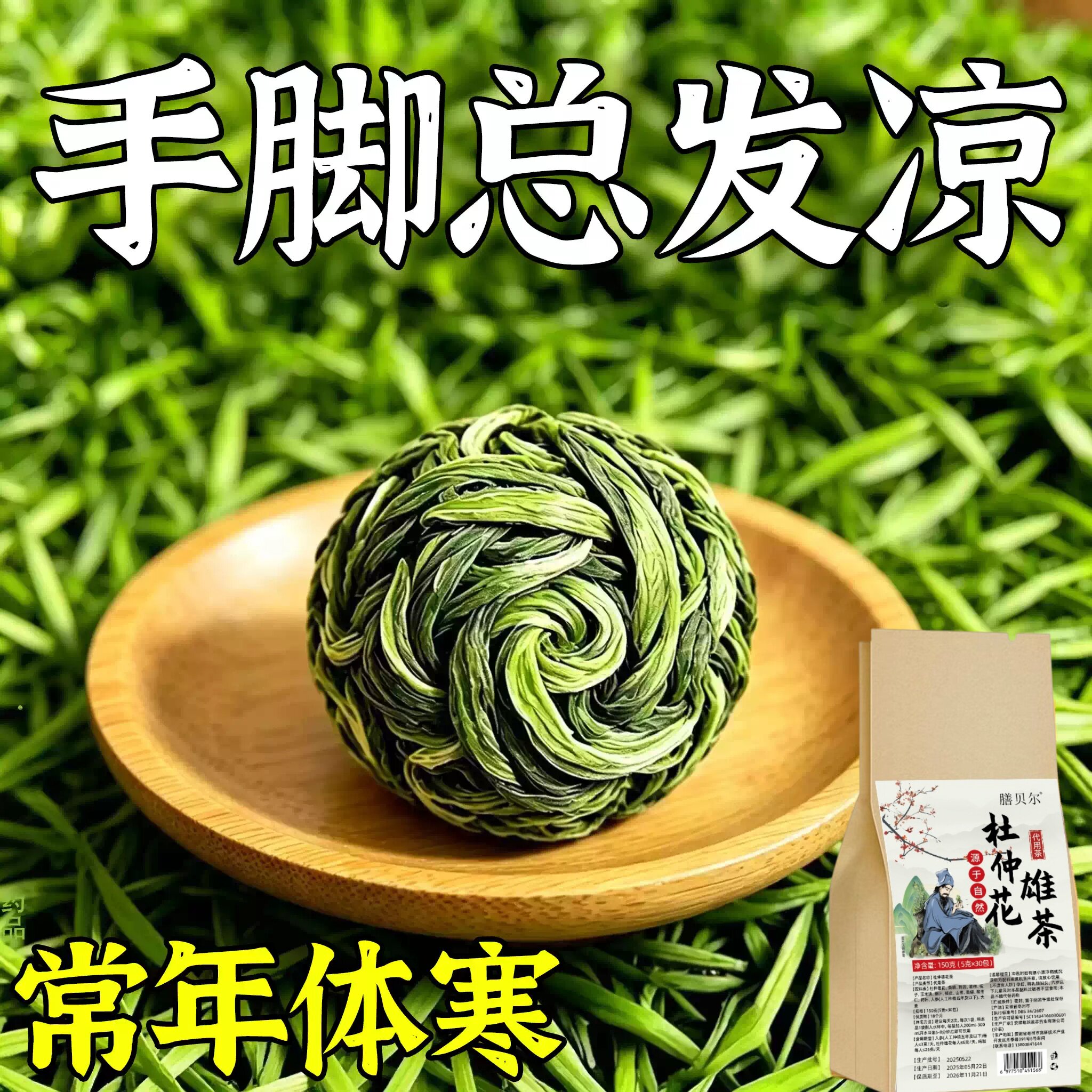 重度体寒男女手脚冰凉怕冷阳气不足四肢寒冷被窝捂不热驱寒伏寒茶