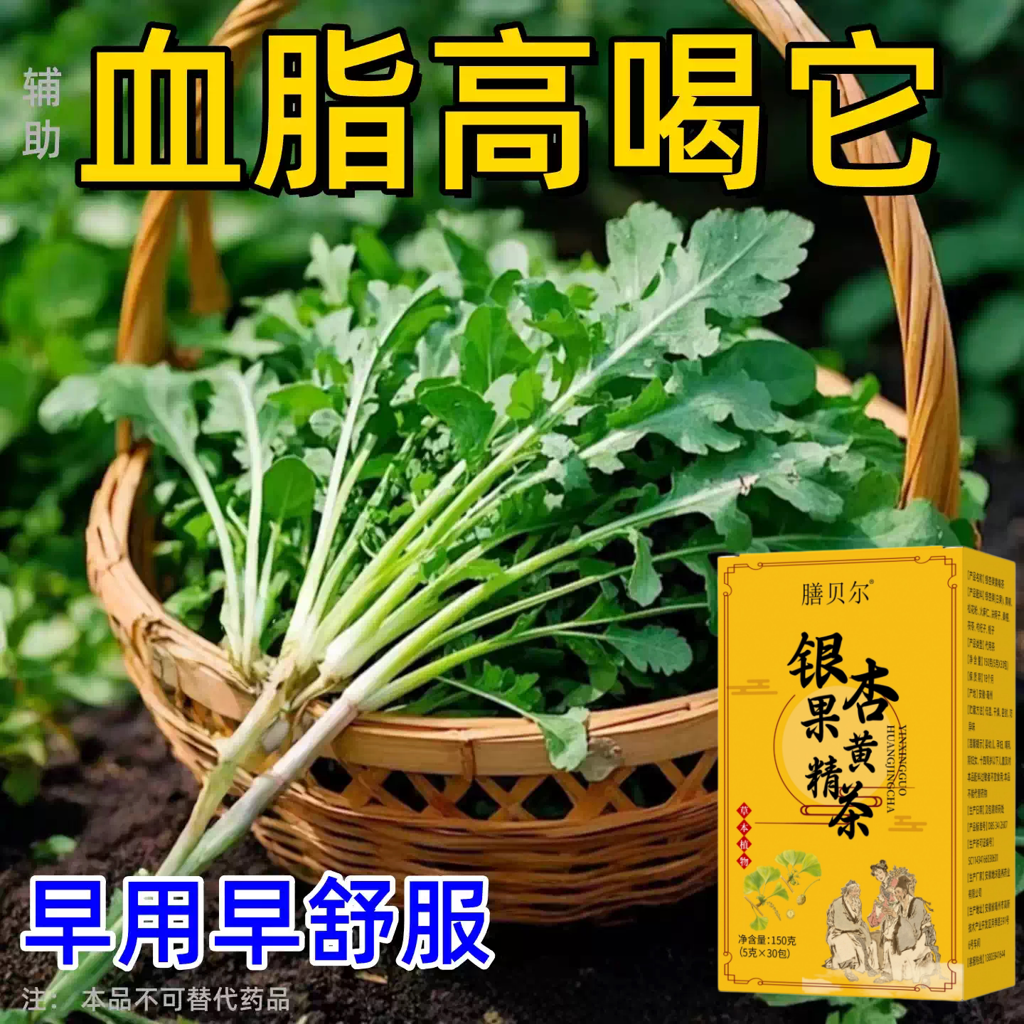 甘油三酯血脂茶胆固醇天然银杏黄精植物草本萃取男女通用茶包