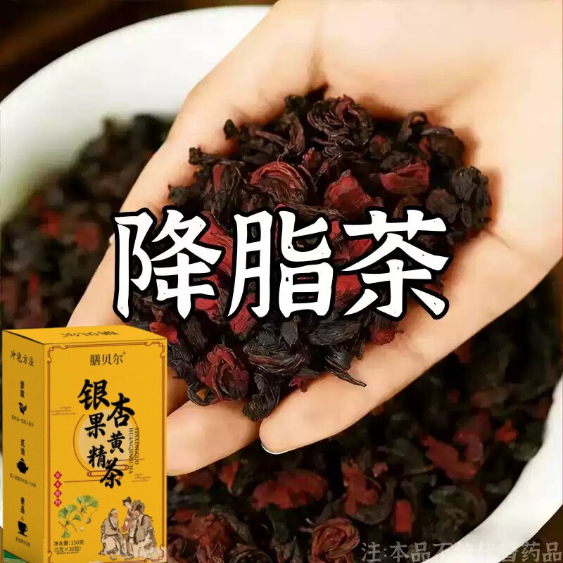 甘油三酯血脂茶胆固醇天然银杏黄精植物草本萃取男女通用茶包