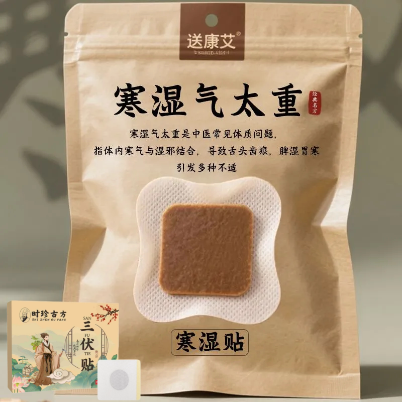时珍艾草三伏贴艾草温灸养身湿寒贴冬病夏调草本萃取贴
