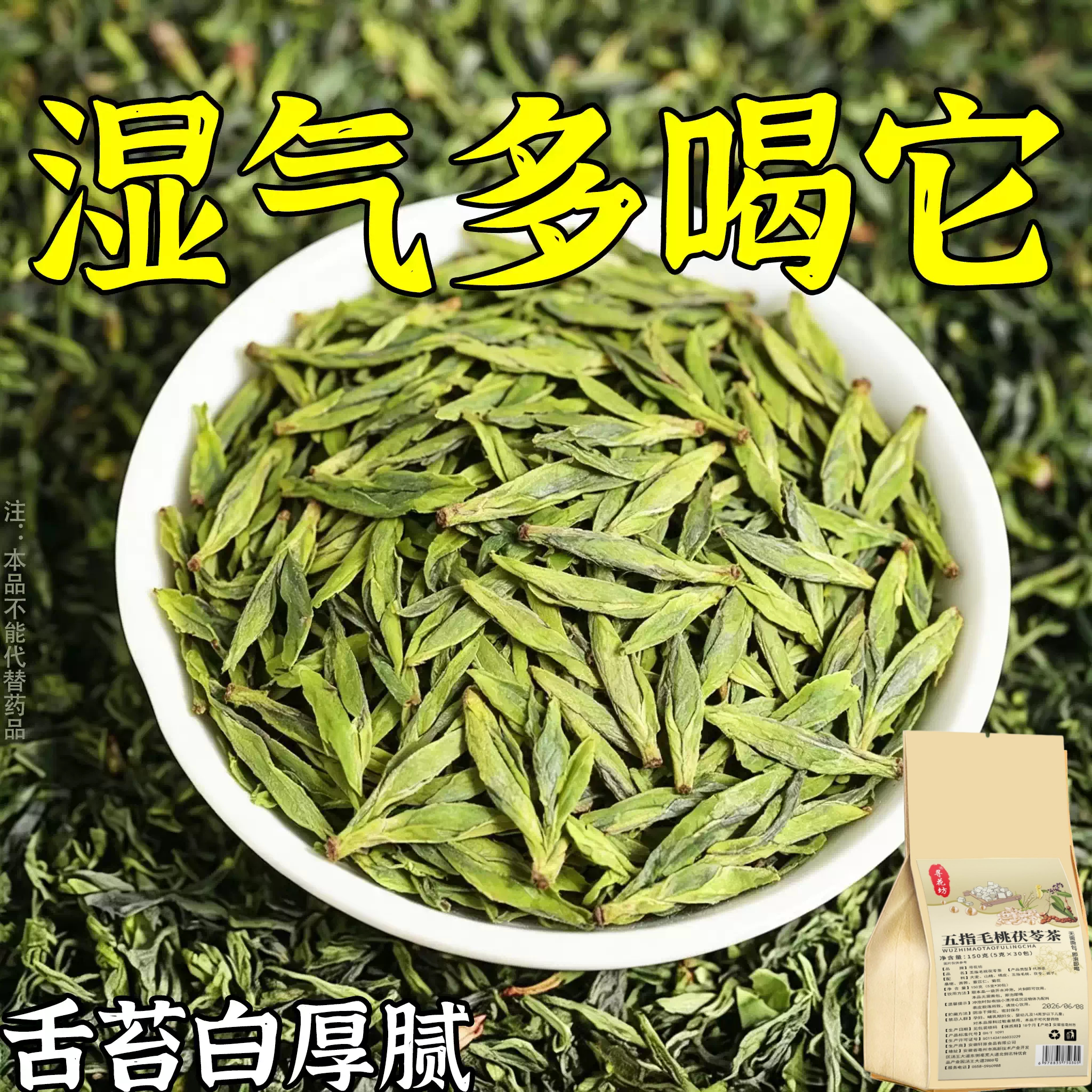 健脾祛湿调理脾胃去体内湿气热寒湿养生茶茯苓养胃除湿疏肝去湿气