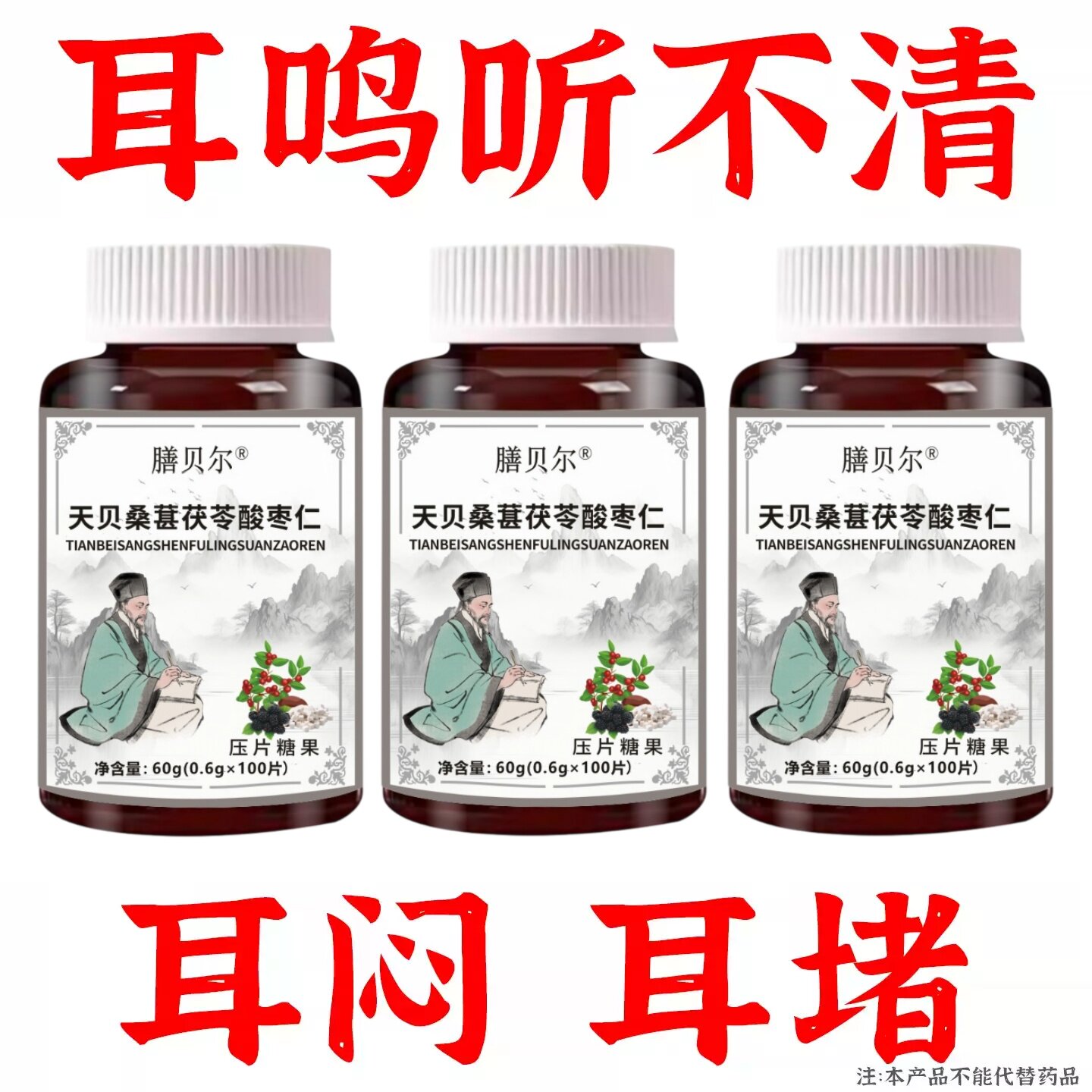 耳静鸣蝉鸣声嗡嗡声神经性耳鸣中老年人听力下降人参桑葚酸枣仁片