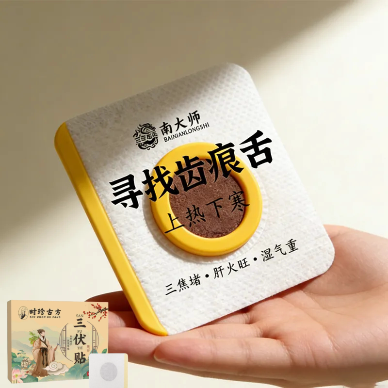 时珍艾草三伏贴艾草温灸养身湿寒贴冬病夏调草本萃取贴