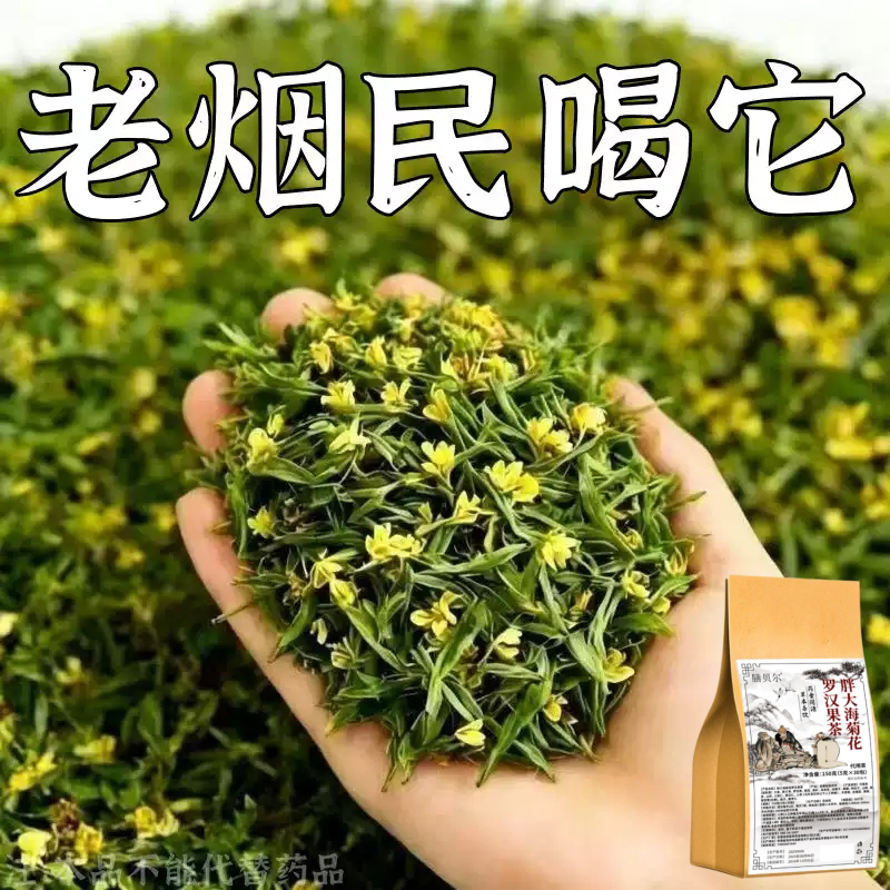 【烟瘾难耐】老烟民瘾大男女戒烟胖大海菊花罗汉果润喉清喉戒烟茶