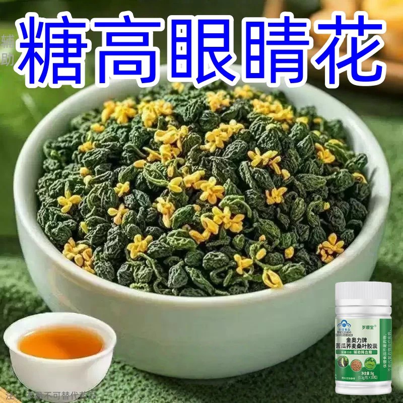 糖高就吃它口干口渴糖高眼睛花中老年成人用苦瓜荞麦桑叶胶囊