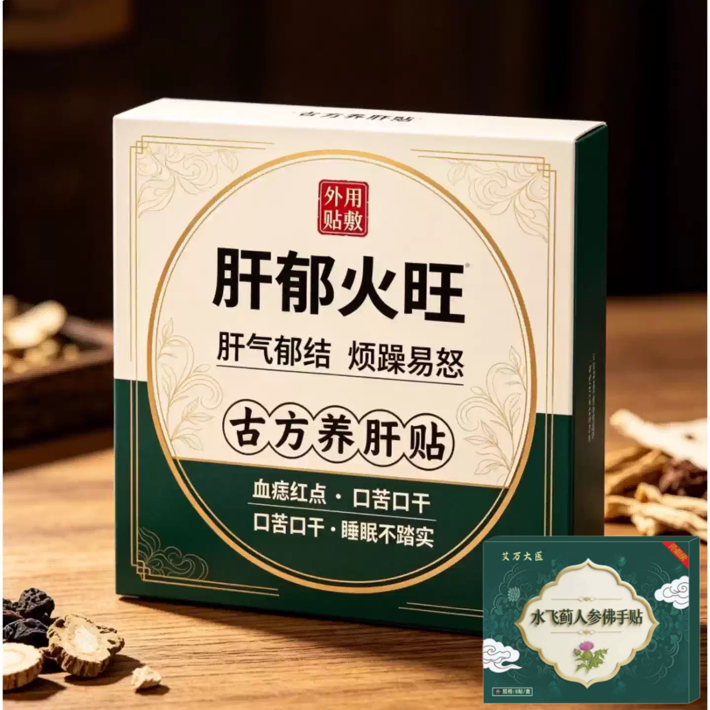 【肝火血痣多】草本萃取肝贴熬夜应酬肚大指甲竖纹口干口苦肝贴
