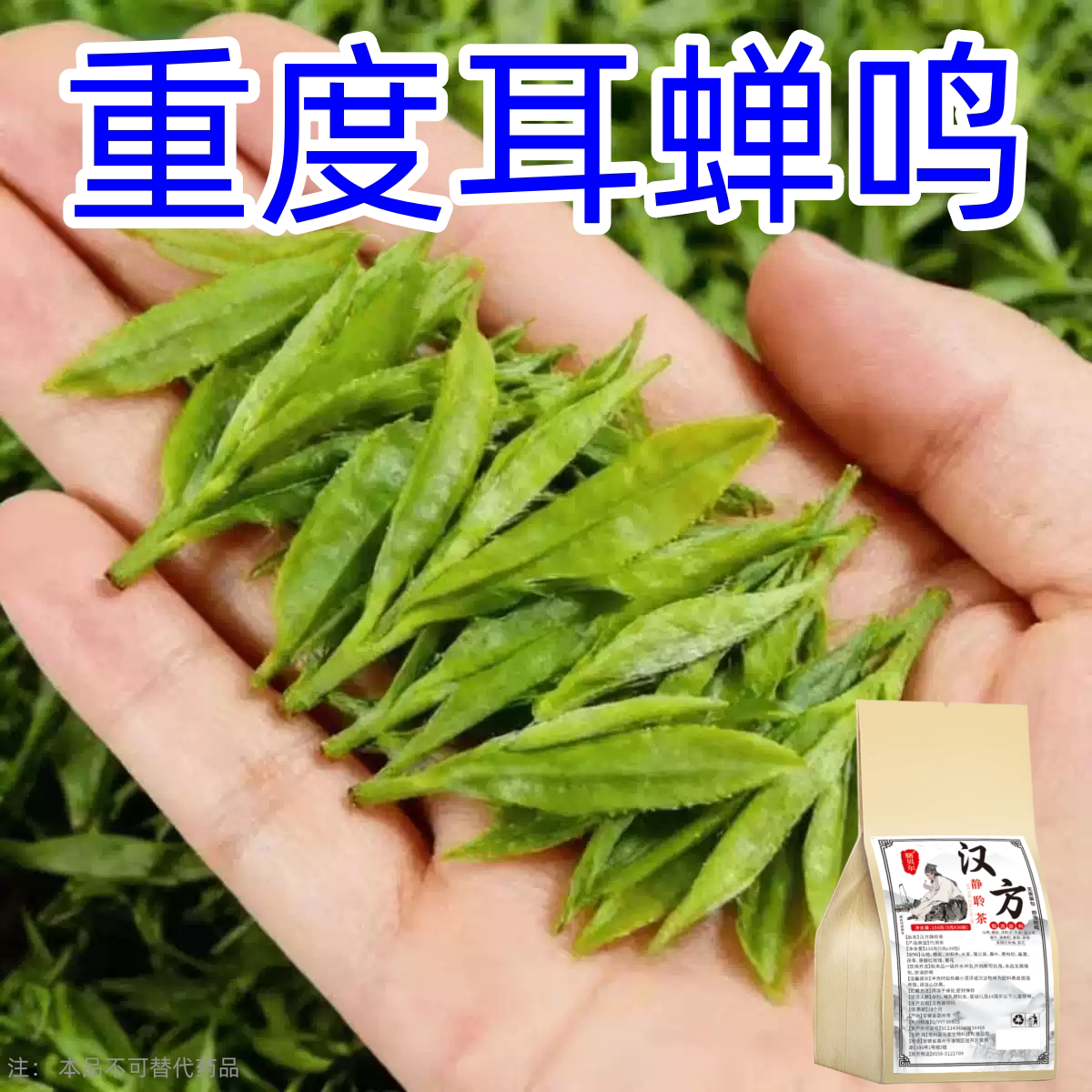 不管耳边多响】耳鸣聋耳嗡嗡响神经性蝉鸣听力下降耳闷中材专用茶