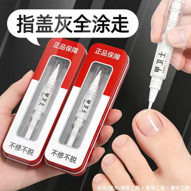 【强韧修护】指甲笔液正品专用护理液植物萃取脚趾手指甲专用
